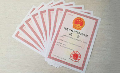 百葉窗三維**旋翅類熱交換器獲得河南省科技廳表彰，被授予河南省科學技術進步三等獎。